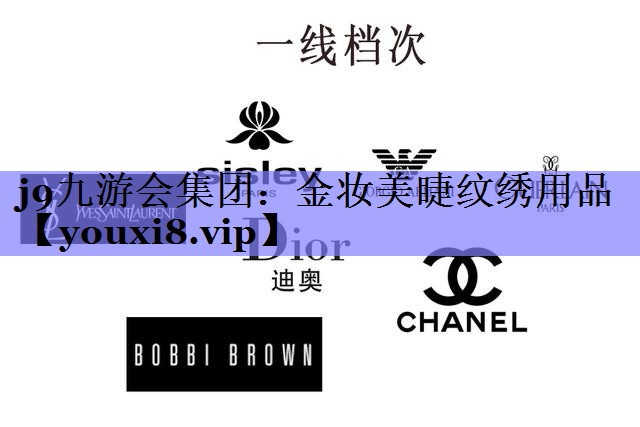 金妆美睫纹绣用品