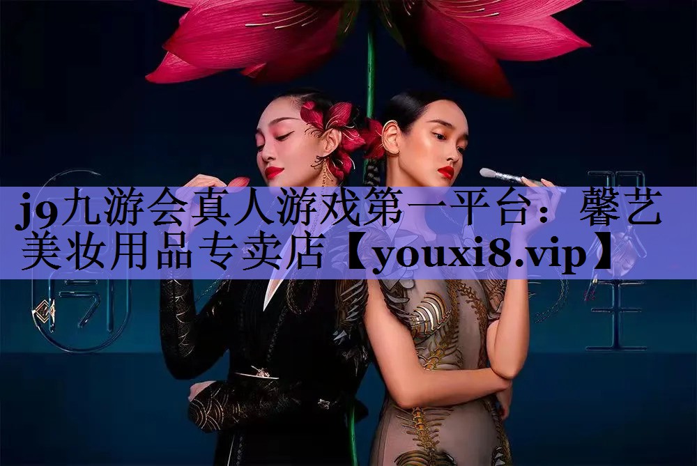 馨艺美妆用品专卖店