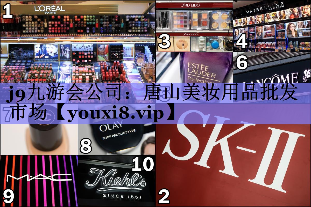 唐山美妆用品批发市场