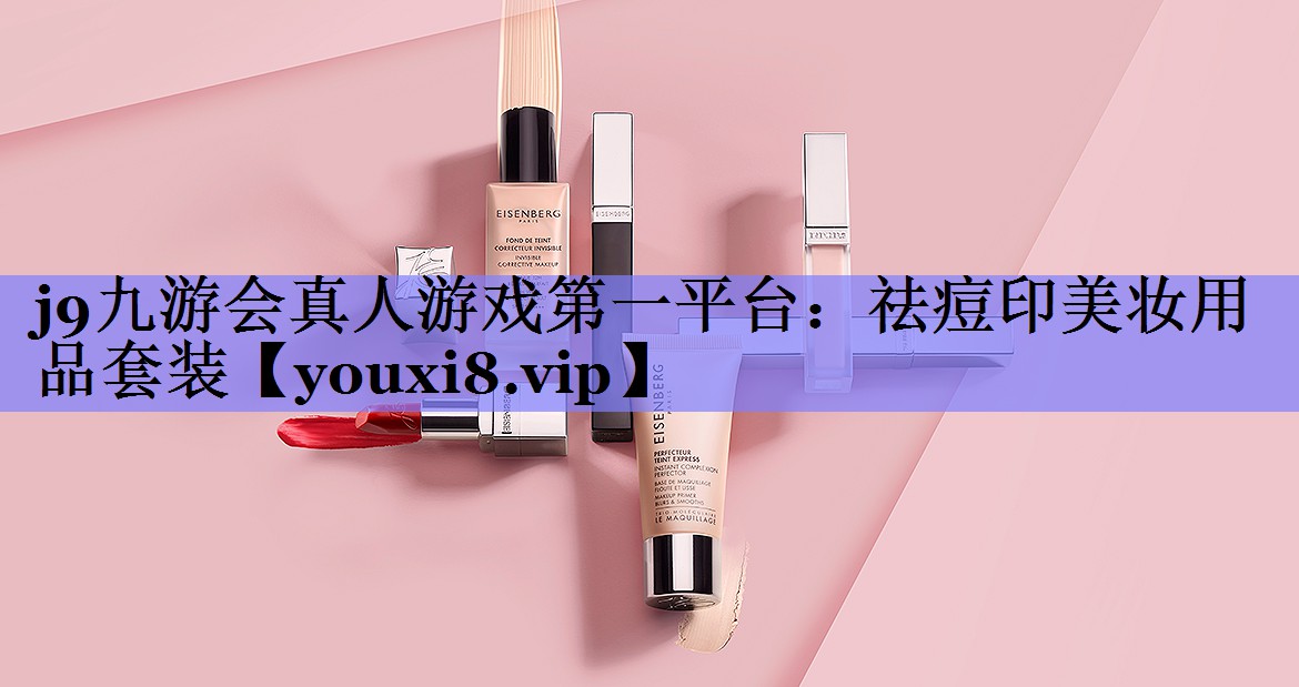 祛痘印美妆用品套装